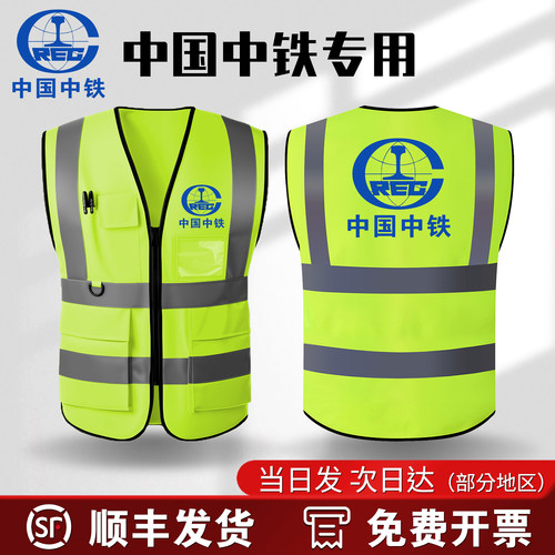中国中铁马甲一件起订量大优惠