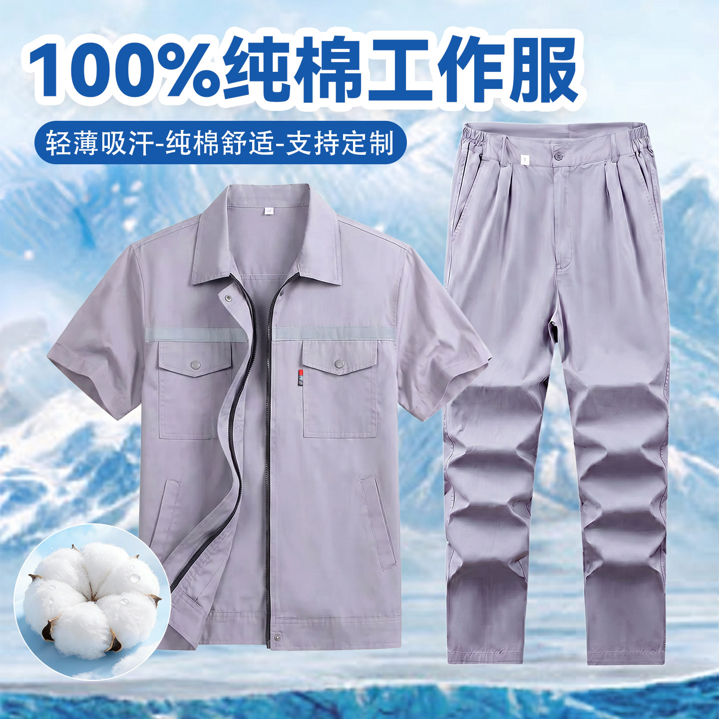 2026新款工作服纯棉耐磨耐脏工厂车间工作服定制夏季薄款透气短袖
