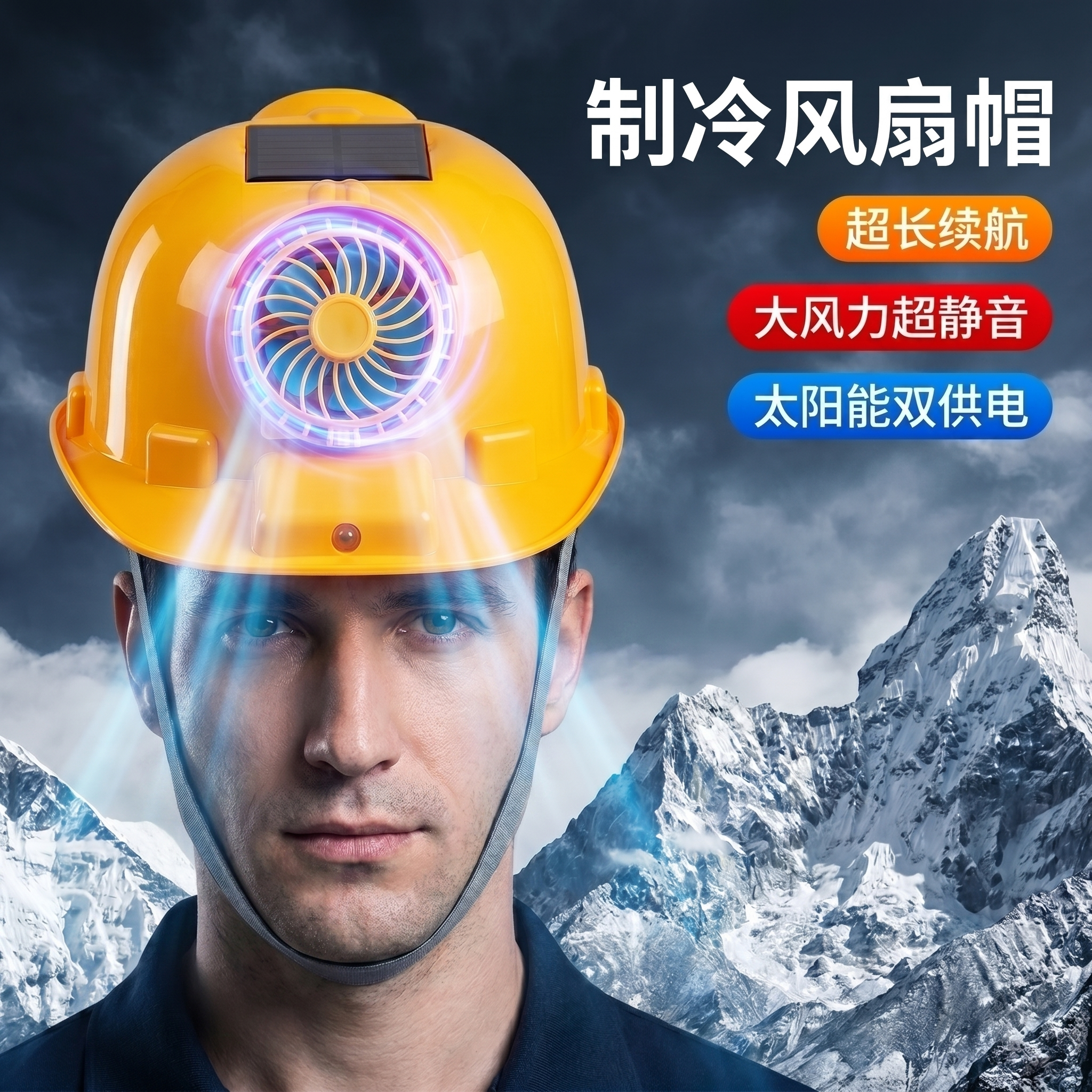太阳能双充电24h长续航极速降温