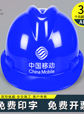 中国移动安全帽蓝色防砸帽认证国标高级新款高端工地施工劳保防护