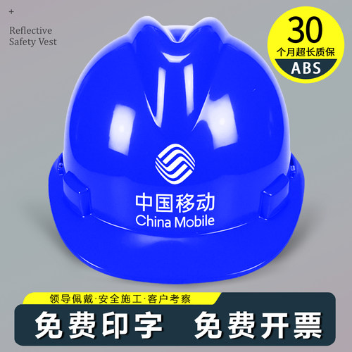 免费印字顺丰包邮中国移动安全帽