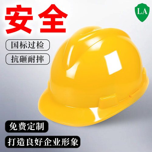 国标过检免费定制抗砸耐摔安全帽