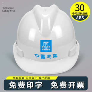 中建安全帽头盔中国建筑定制工地施工防砸3新国标认证c玻璃钢abs