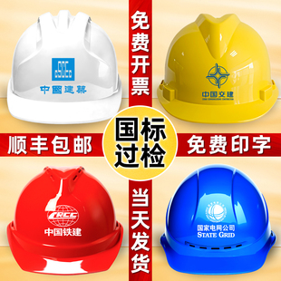 劳保安全头盔国标高强度工程监理中建印字安全帽高级定制防砸帽男