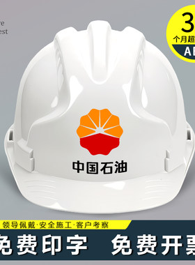 支持定制顺丰发货中国石油安全帽