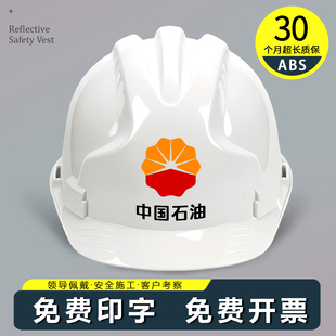 中国石油安全帽中国石化国标认证abs加厚玻璃钢防砸施工头盔定制