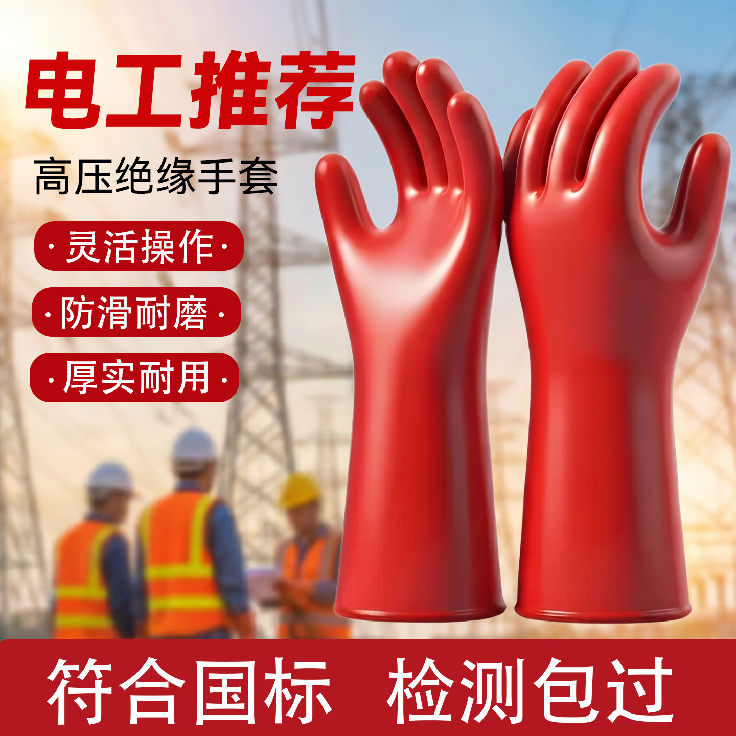 高压绝缘手套35kv电力电工专用带电作业防触电防电弧加厚安全橡胶