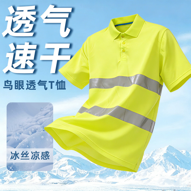【透气舒适】夏季反光短袖图片
