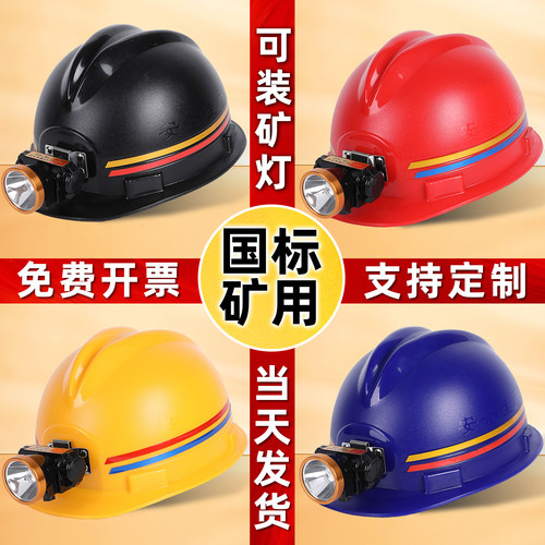 煤矿专用抗砸耐摔带头灯的安全帽