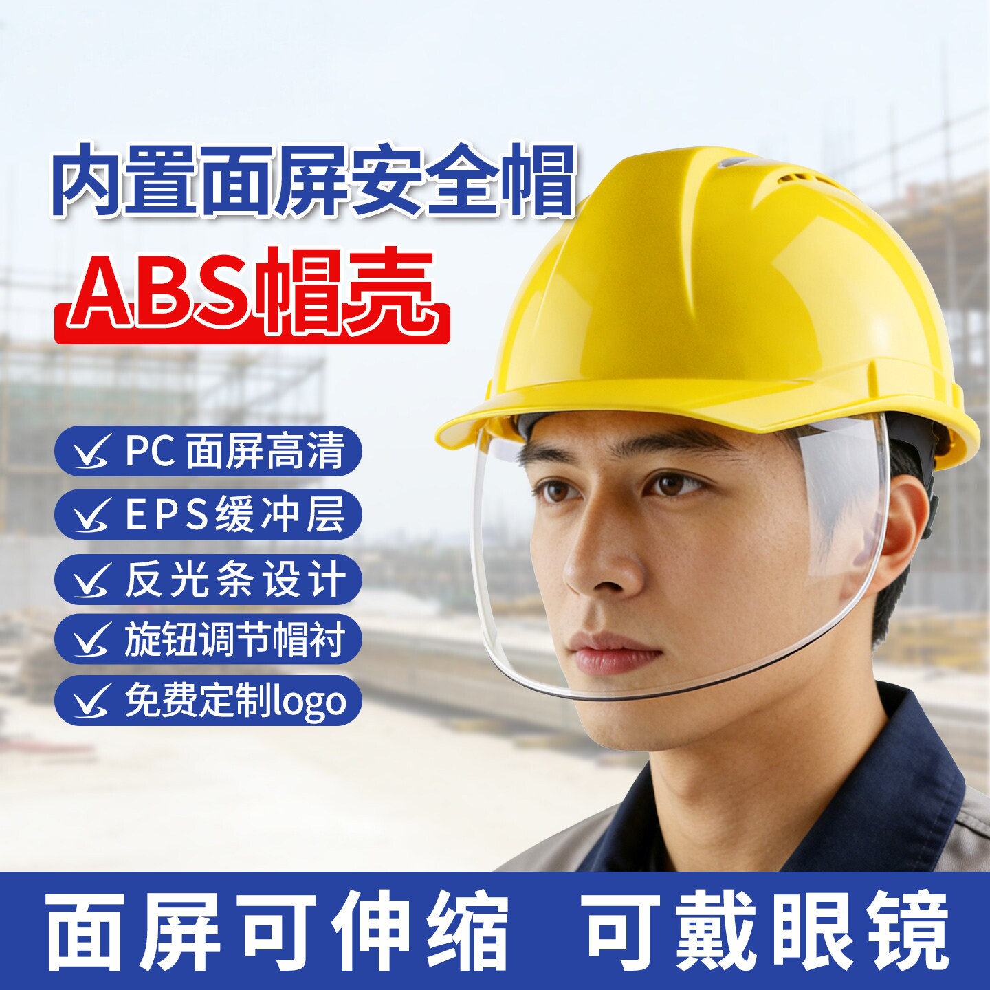 面罩一体安全帽工地施工防护防撞安全国标轻便高级头盔定制印字