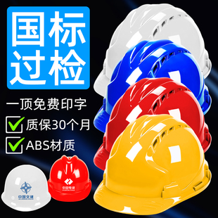 工程用安全帽国标认证中建工地高端透气黄色绝缘劳保abs头盔定制