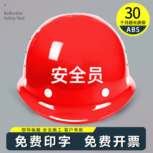 【安全员专用安全帽】国标过检