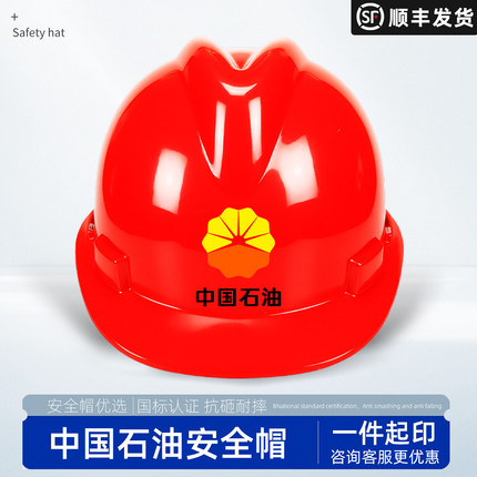 中国石油安全帽中国石化国标认证abs加厚玻璃钢防晒遮阳定制头盔