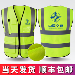 中国交建反光背心安全马甲交通工地建筑施工工人警示服定制印logo