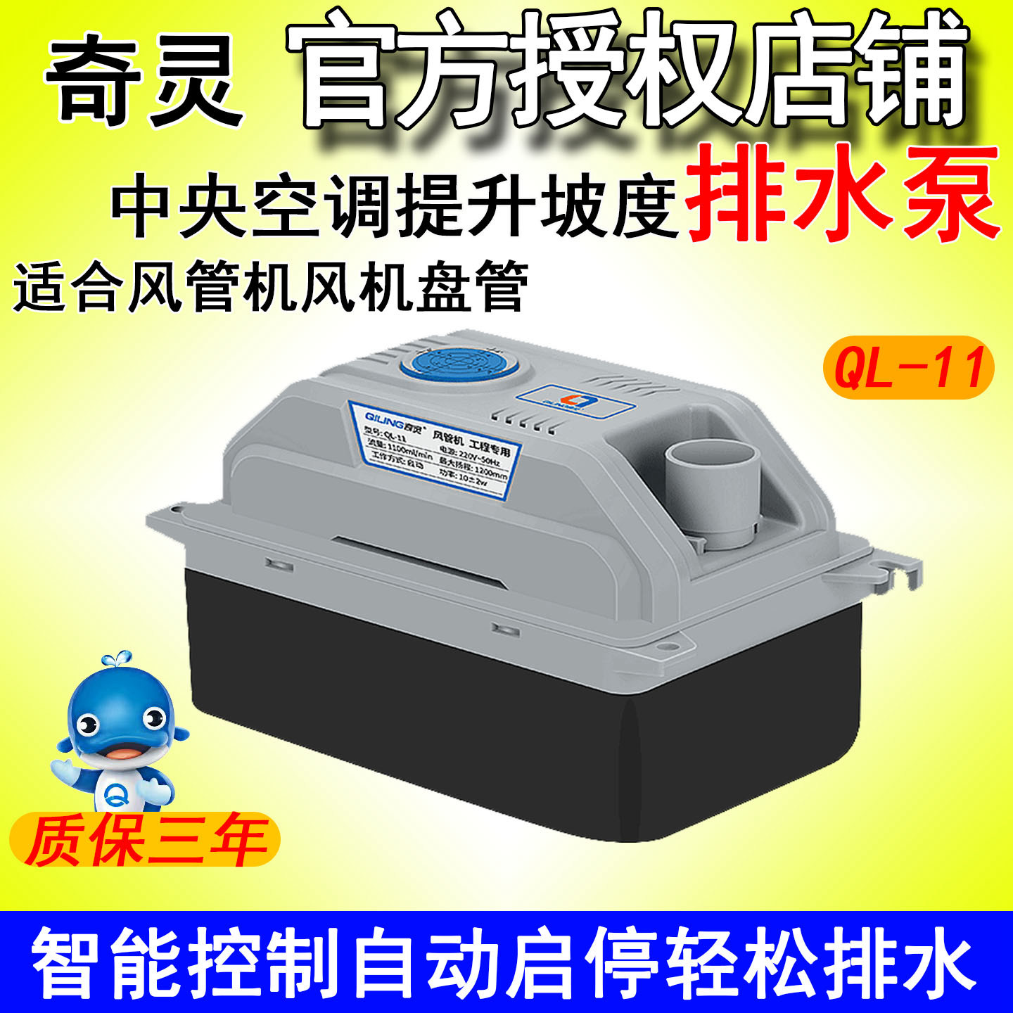 中央空调排水泵制冰机柜机外置冷凝水全自动风管机QL11静音排水泵