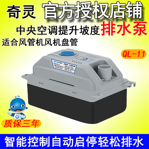 通用空调外置静音全自动排水泵