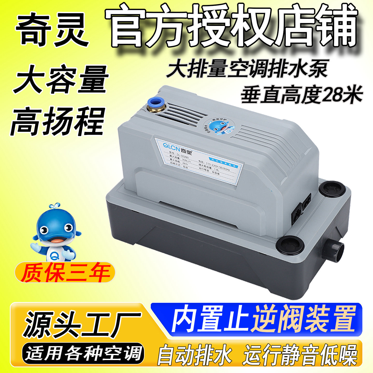 奇灵QL-50280空调抽水泵制冰机除湿机大排量高扬程自动空调排水泵