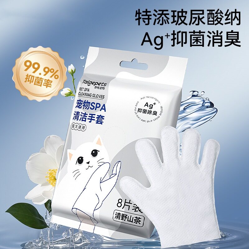 猫咪免洗 SPA 清洁手套 抑菌除臭加厚珍珠纹狗狗干洗宠物洗澡湿巾