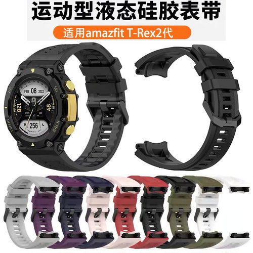 华米AmazfitT-Rex2官方同款表带