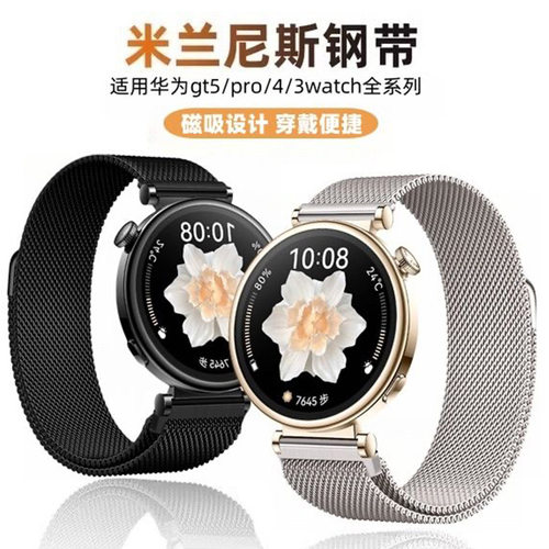 适用华为GT6/5/4米兰尼斯表带