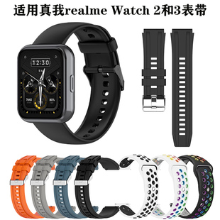watch2替换带22mm 3pro智能手表带硅胶realme 真我Realme watch3