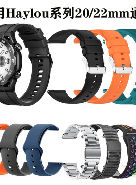 嘿喽Haylou RS4Plus硅胶表带Watch2pro/GST替换带RT/Solar/R8腕带