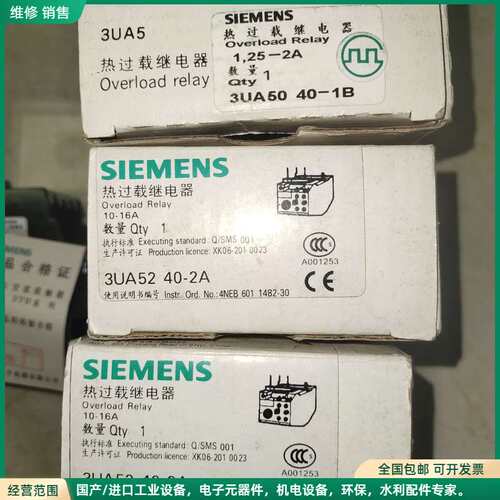 可维修西门子热过载继电器3UA50 40-1B、3UA52 40-