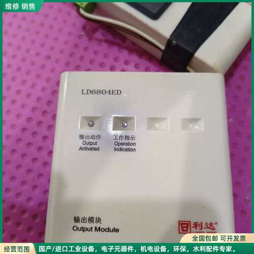 可维修利达输入输出模块6800ED-1.6800EC-1。输出68