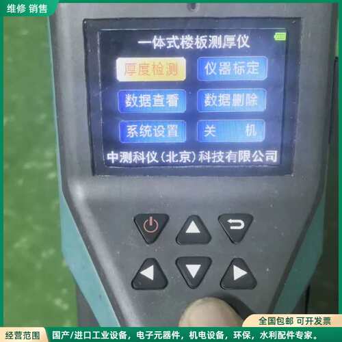 可维修CT-FT850 一体式楼板测厚仪，中测科仪（北京）科技有限