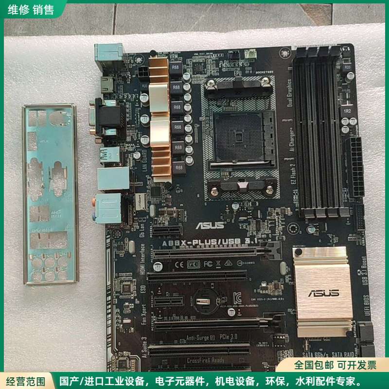 可维修华硕A88X PLUS/USB 3.1主板，拆机件，支持fm