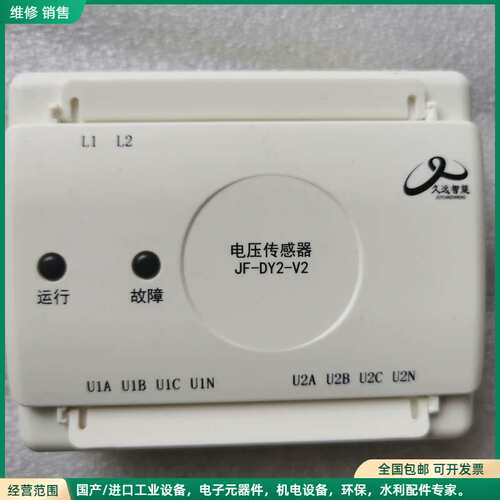 可维修久远JF-DY2-V2电压传感器，DC24V供电，支持AC2