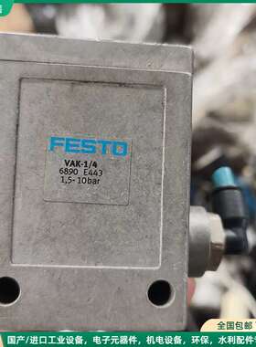 可维修FESTO 德国 VAK-1/4 6890 真空发生器 实物
