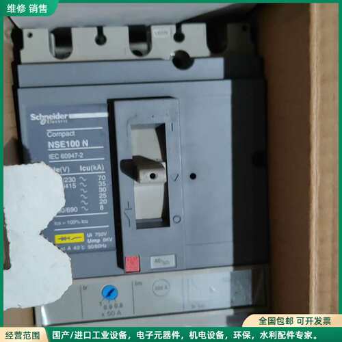可维修Schneider塑壳断路器 NSE100N 原装正品