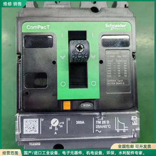 可维修原装施耐德NSX100N 3P 25A塑壳断路器 TM25D