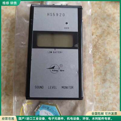 可维修星球HS5920 声级计 噪声计