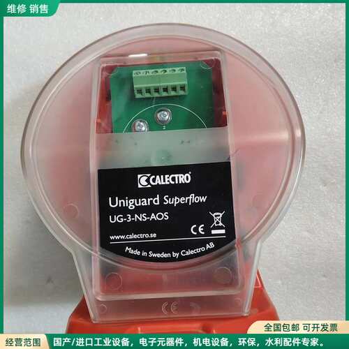 可维修全新 CALECTRO Uniguard Superflow