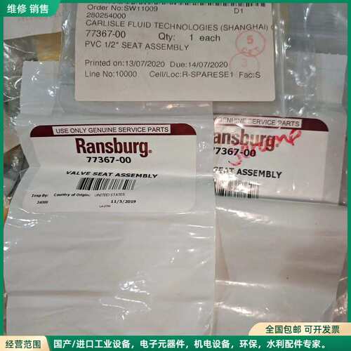 可维修Ransburg美国兰氏77367-00阀座组件，全新正品，