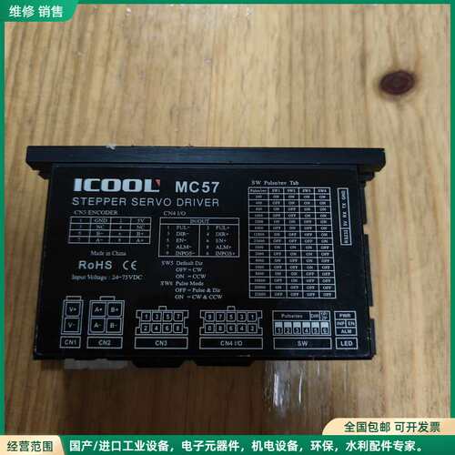 可维修lCOOL闭环步进电机驱动器，MC57。