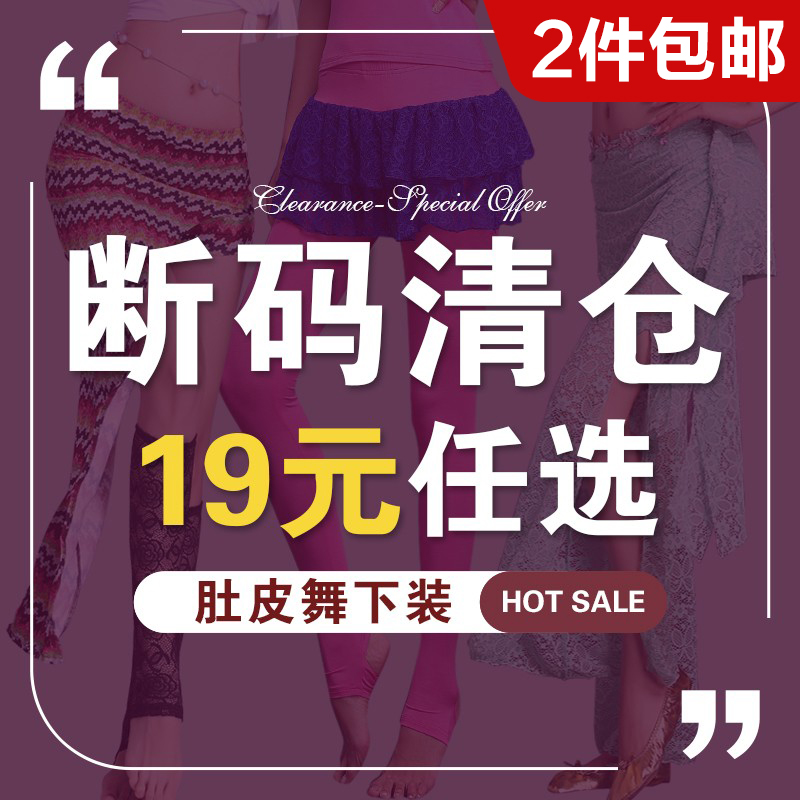 妹姿彩肚皮舞裙子下装双层印花