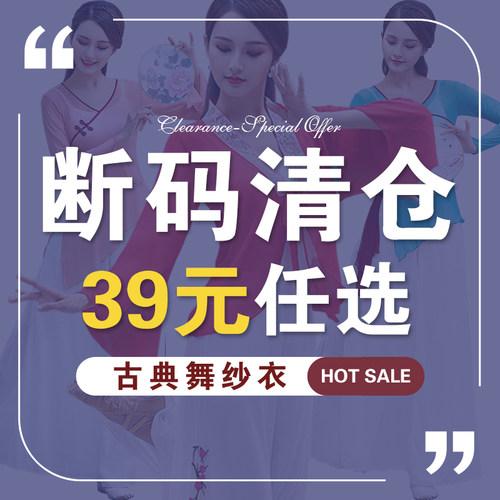 妹姿彩断码清仓古典舞蹈服女飘逸