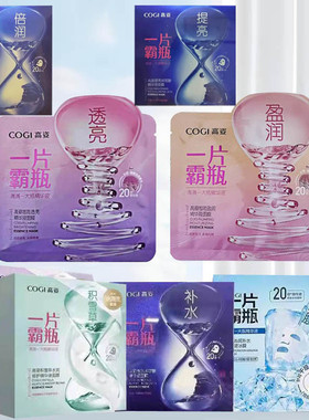 高姿玻尿酸补水保湿面膜提亮舒缓