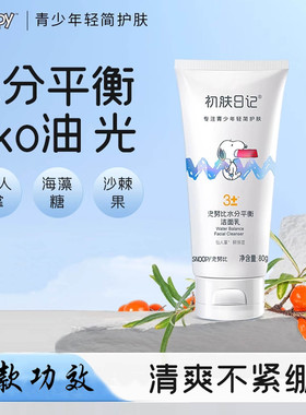 史努比水分平衡青少年控油洁面乳