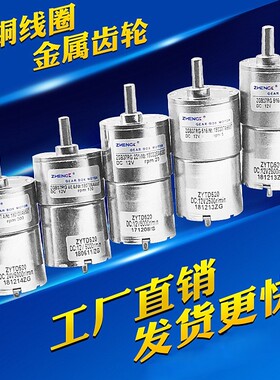 ZHENG正科马达/永磁直流齿轮减速电机/ZYTD520/ZGB37RG/DC24V/12V