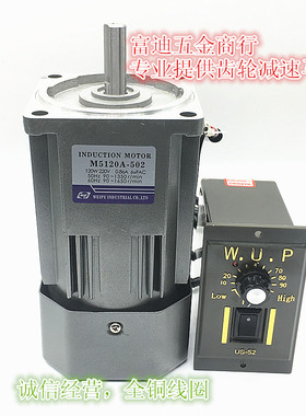 伟普电机/M5120A-402/M120A-502/5IK120A-C/120W/光轴/圆轴马达