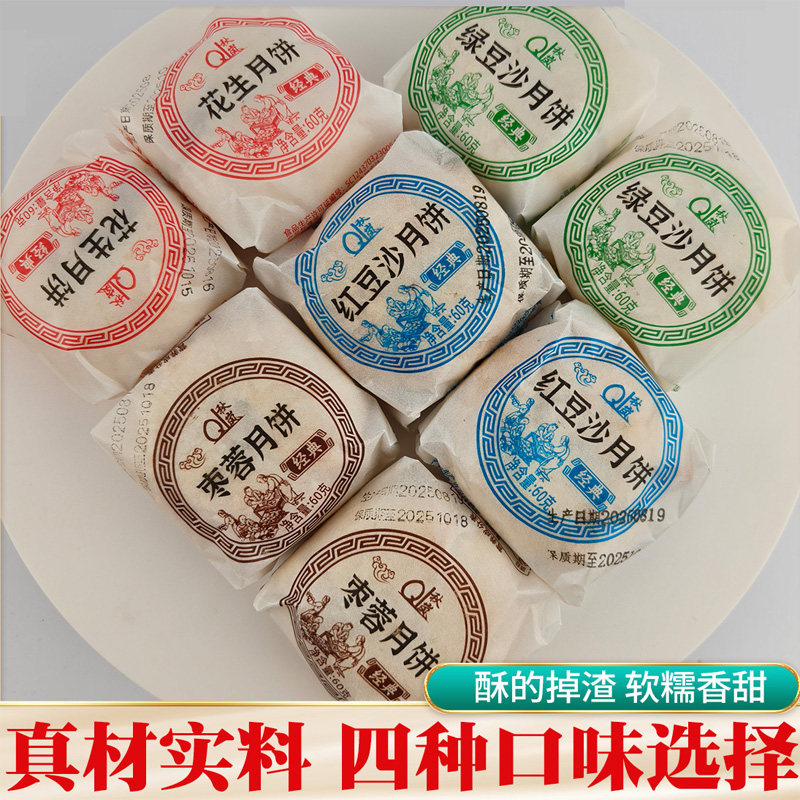 沂源特产秋岚月饼老式酥皮五仁月饼花生月饼绿豆沙月饼枣泥16个