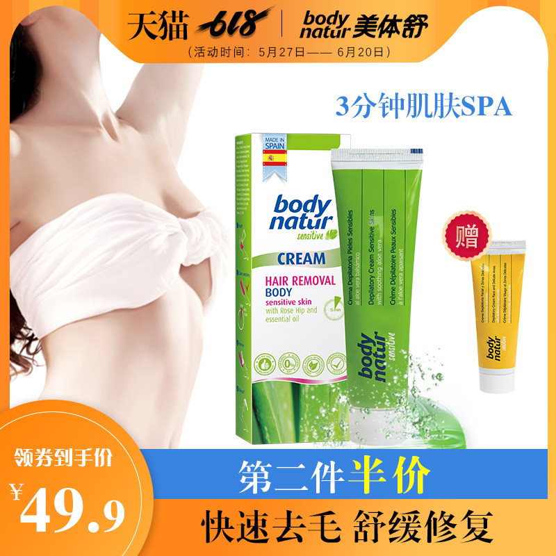 Body Natur美体舒脱毛膏腿毛男士除毛膏腋下去腋毛神器拖毛膏女