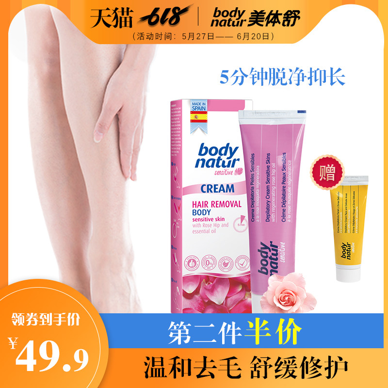 西班牙美体舒脱毛膏腿毛女全身无痛除毛去毛神器男士抑毛退毛膏