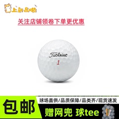 高尔夫球Titleist Prov1v1x三层四层五层球下场球