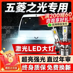 03-23款五菱之光led前大灯改装远光近光一体超亮强光汽车灯泡透镜