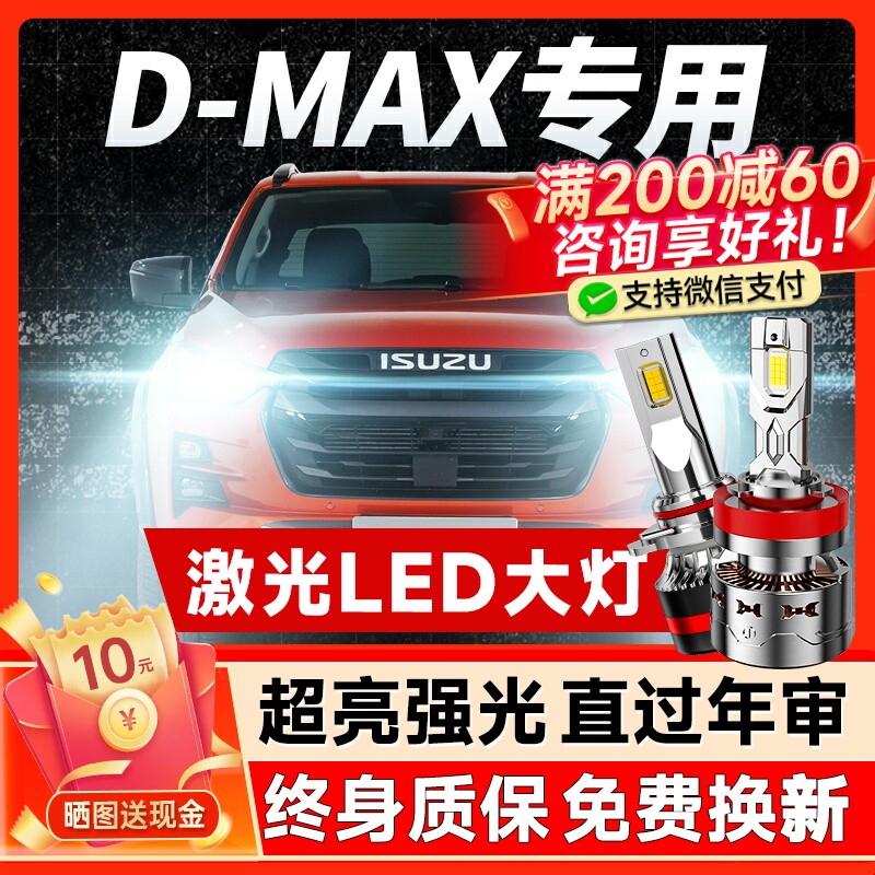 款五十铃皮卡大灯远光近光雾灯汽车灯泡改装透镜